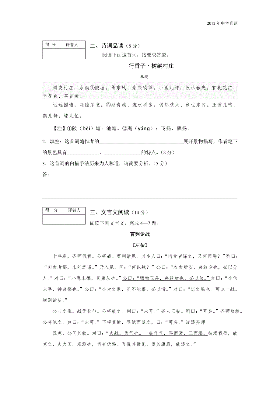 2012年四川省泸州市中考语文试题含答案_第2页