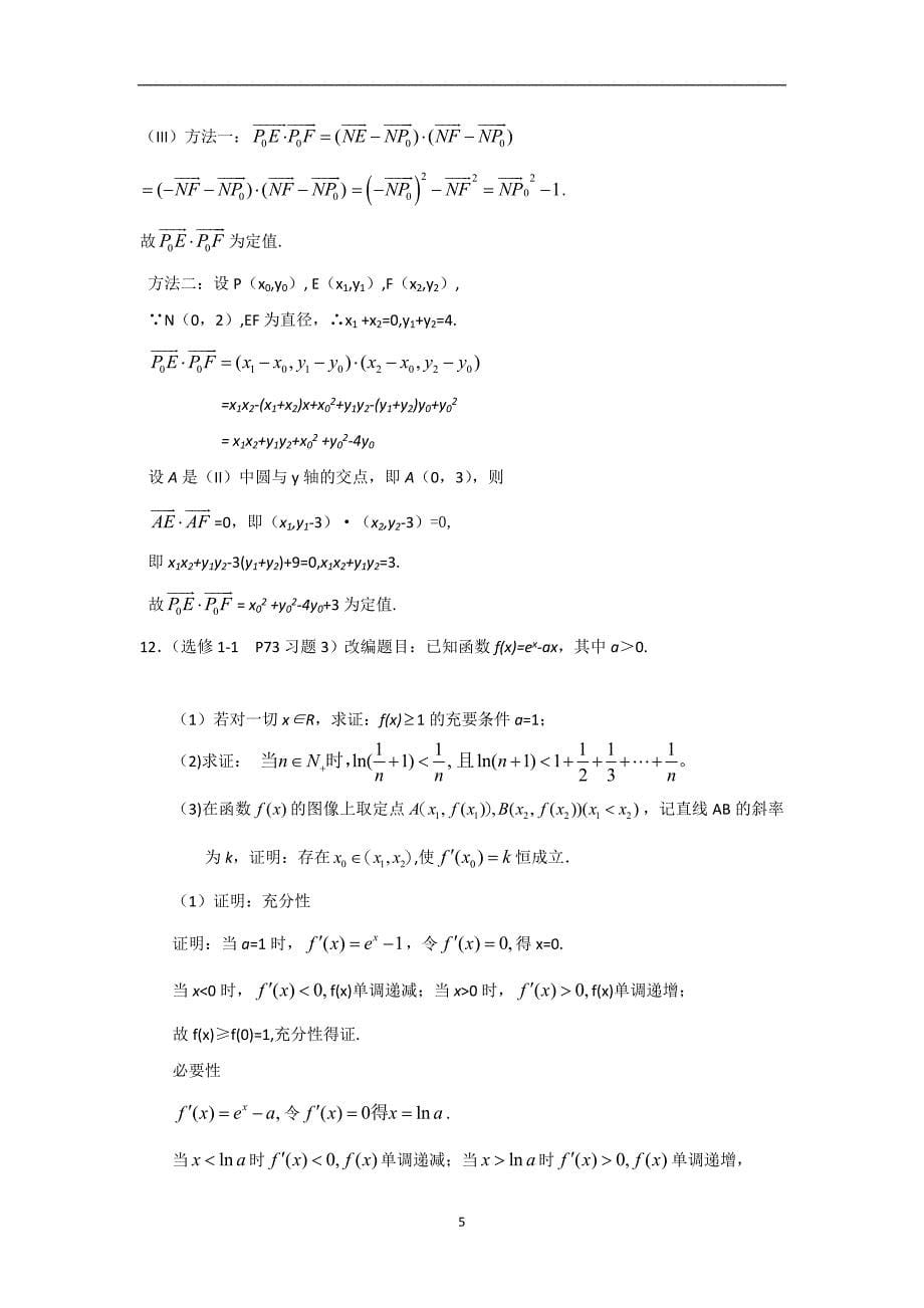 江苏省高中数学苏教版课本回归6选修1-1课本题精选教师版_第5页