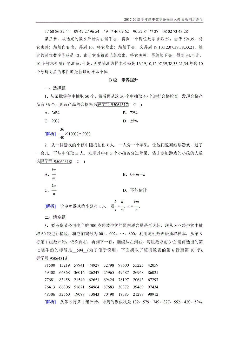 2017-2018学年高中数学必修三（人教b版）练习：2.1随机抽样2.1.1人教b版_第3页