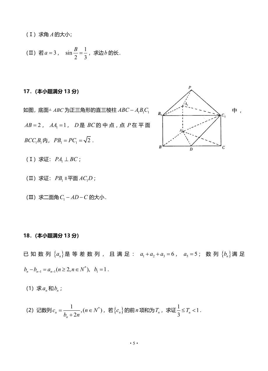 广东省深圳市2018届高考高三数学3月月考模拟试题09_第5页