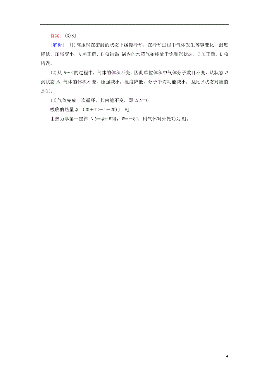 2019年高考物理一轮复习第12章热学第3讲热力学定律与能量守恒定律习题新人教版_第4页