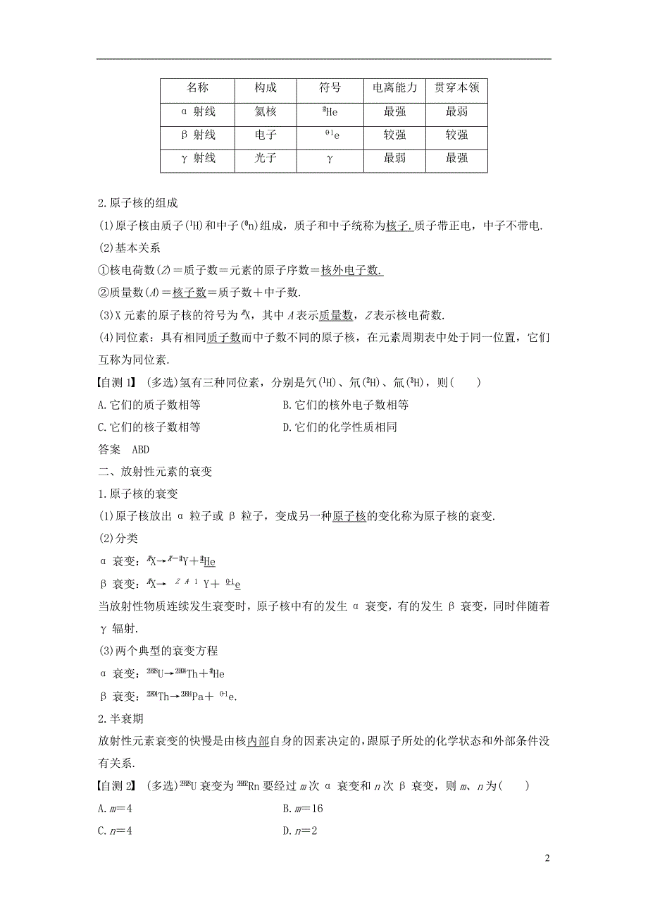 2019版高考物理大一轮复习第十三章波粒二象性原子结构原子核第2讲原子核学案_第2页