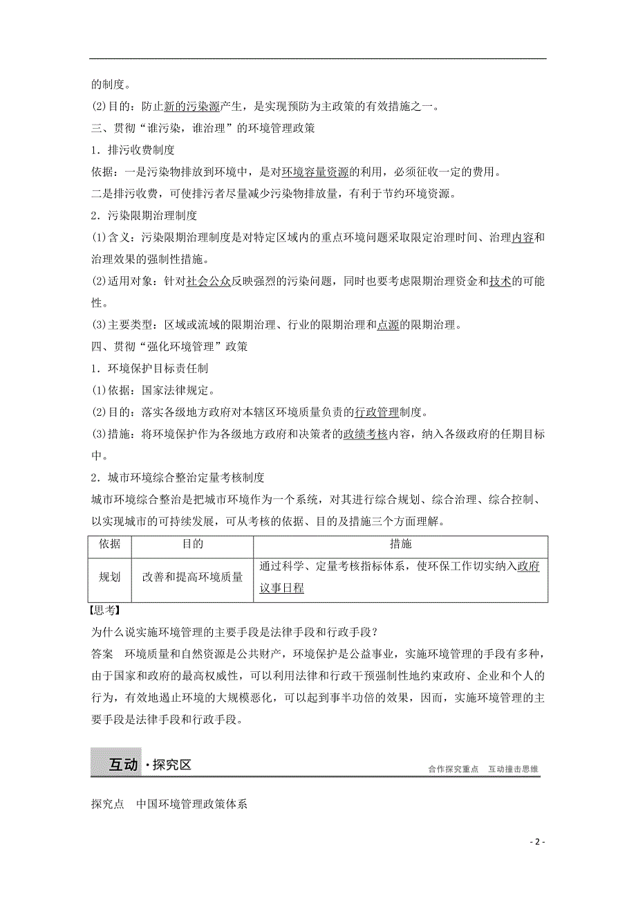 2017_2018学年高中地理第五章环境管理第二节中国环境管理政策体系同步备课教学案湘教版选修_第2页