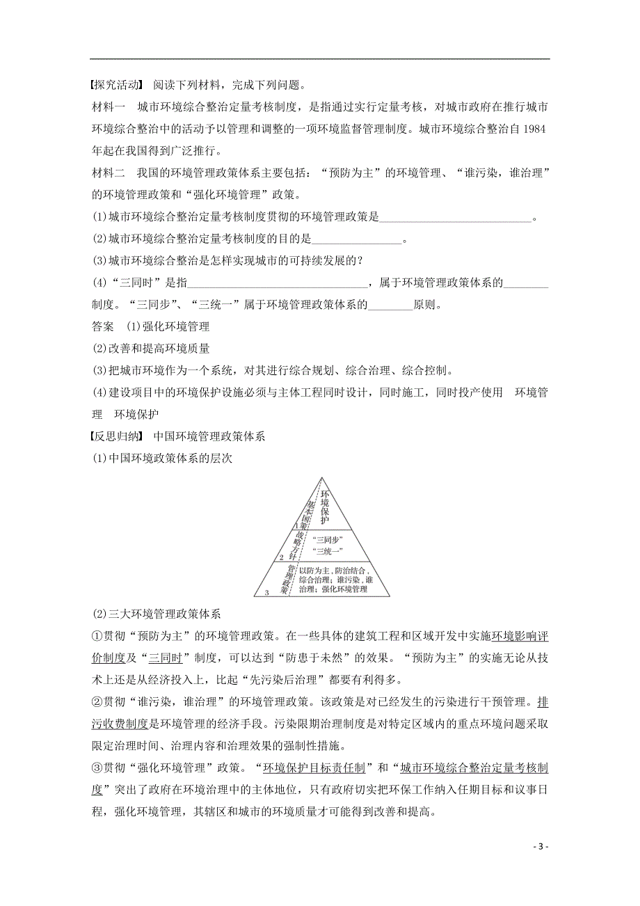 2017_2018学年高中地理第五章环境管理第二节中国环境管理政策体系同步备课教学案湘教版选修_第3页