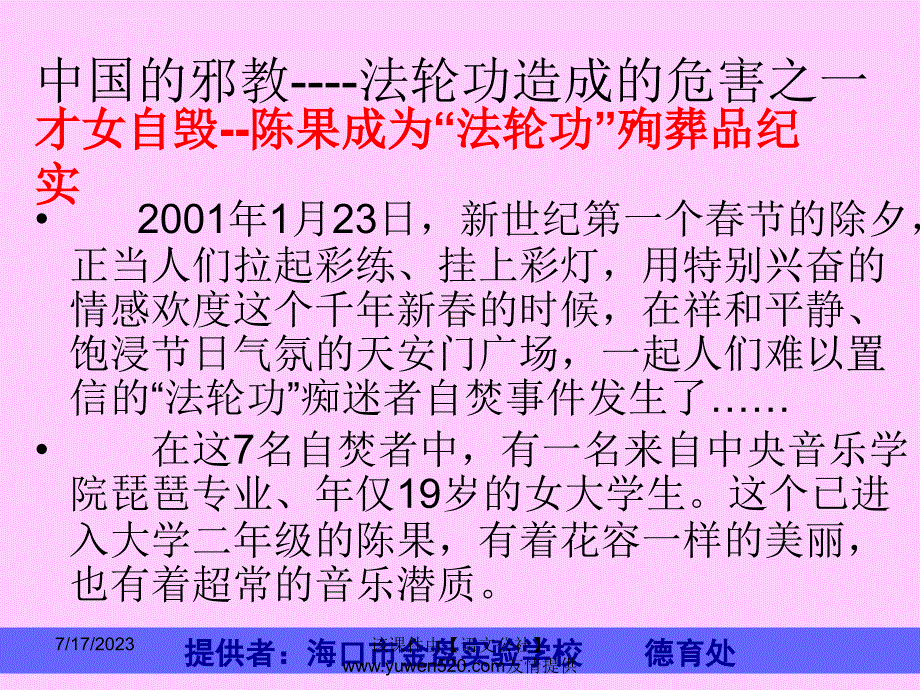 崇尚科学拒绝邪教主题班会ppt课件_第4页