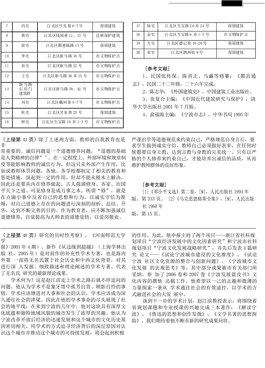 宁波石库门建筑_第4页