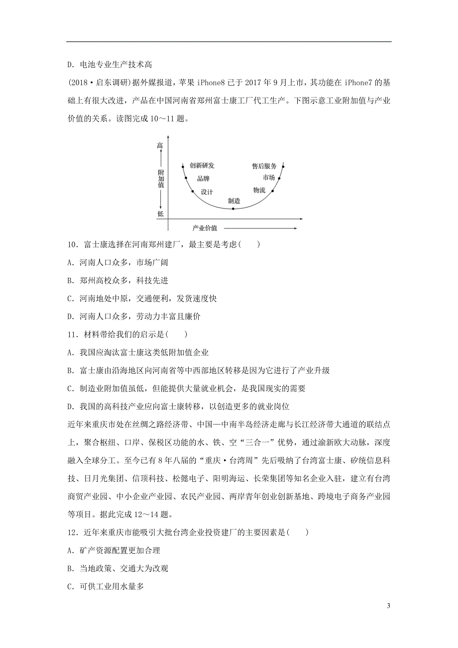 2019版高考地理大一轮复习专题六农业与工业高频考点49工业区位选择_第3页