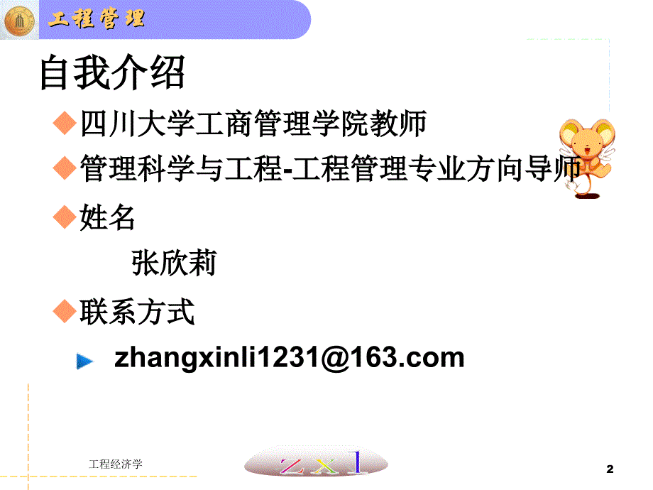 工程经济学概述ppt课件_第2页