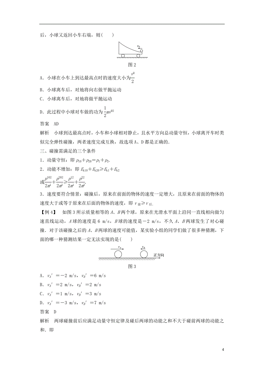 2017-2018学年高中物理第一章碰撞与动量守恒1.3动量守恒定律在碰撞中的应用教学案粤教版选修3-5_第4页