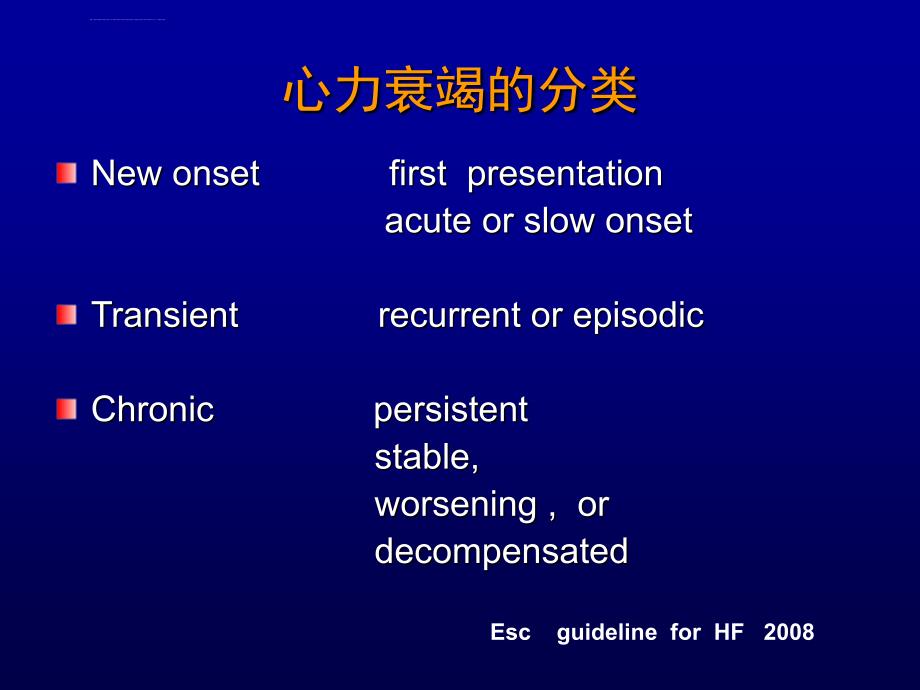 急性失代偿性心力衰竭治疗课件幻灯_第3页