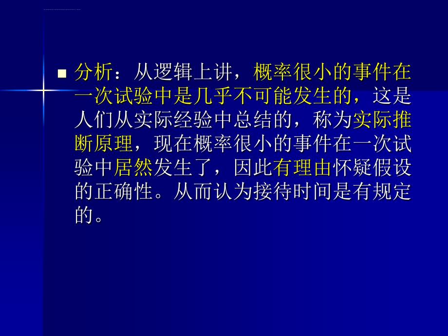 假设检验基础知识ppt课件_第4页