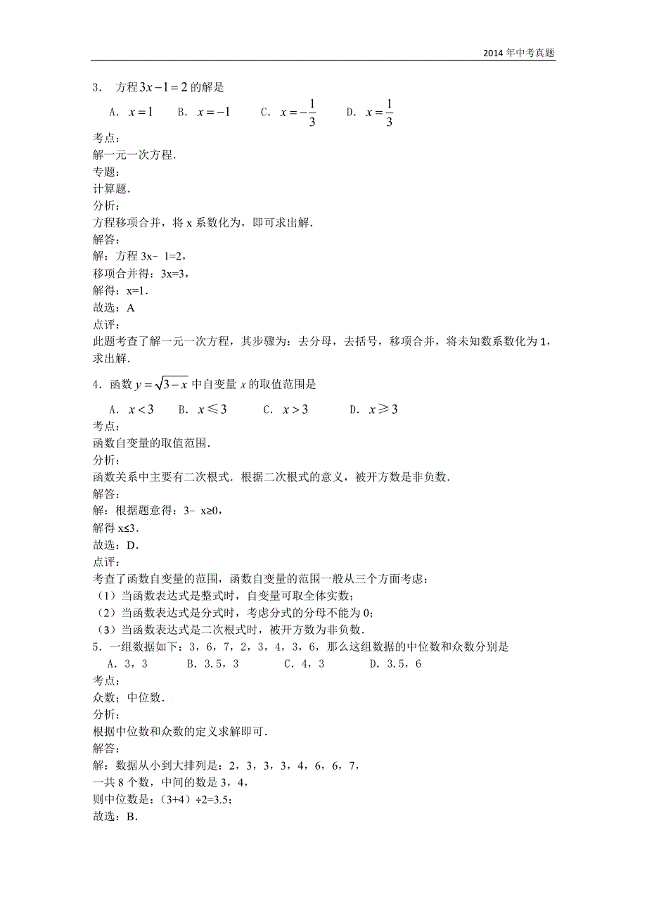 2014年四川省眉山市中考数学试题含答案_第2页