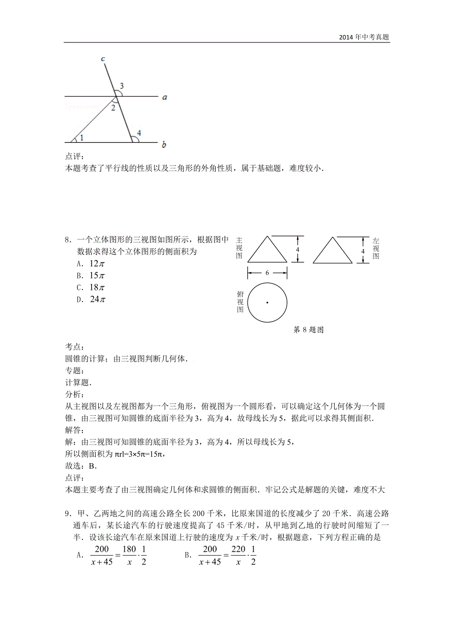 2014年四川省眉山市中考数学试题含答案_第4页