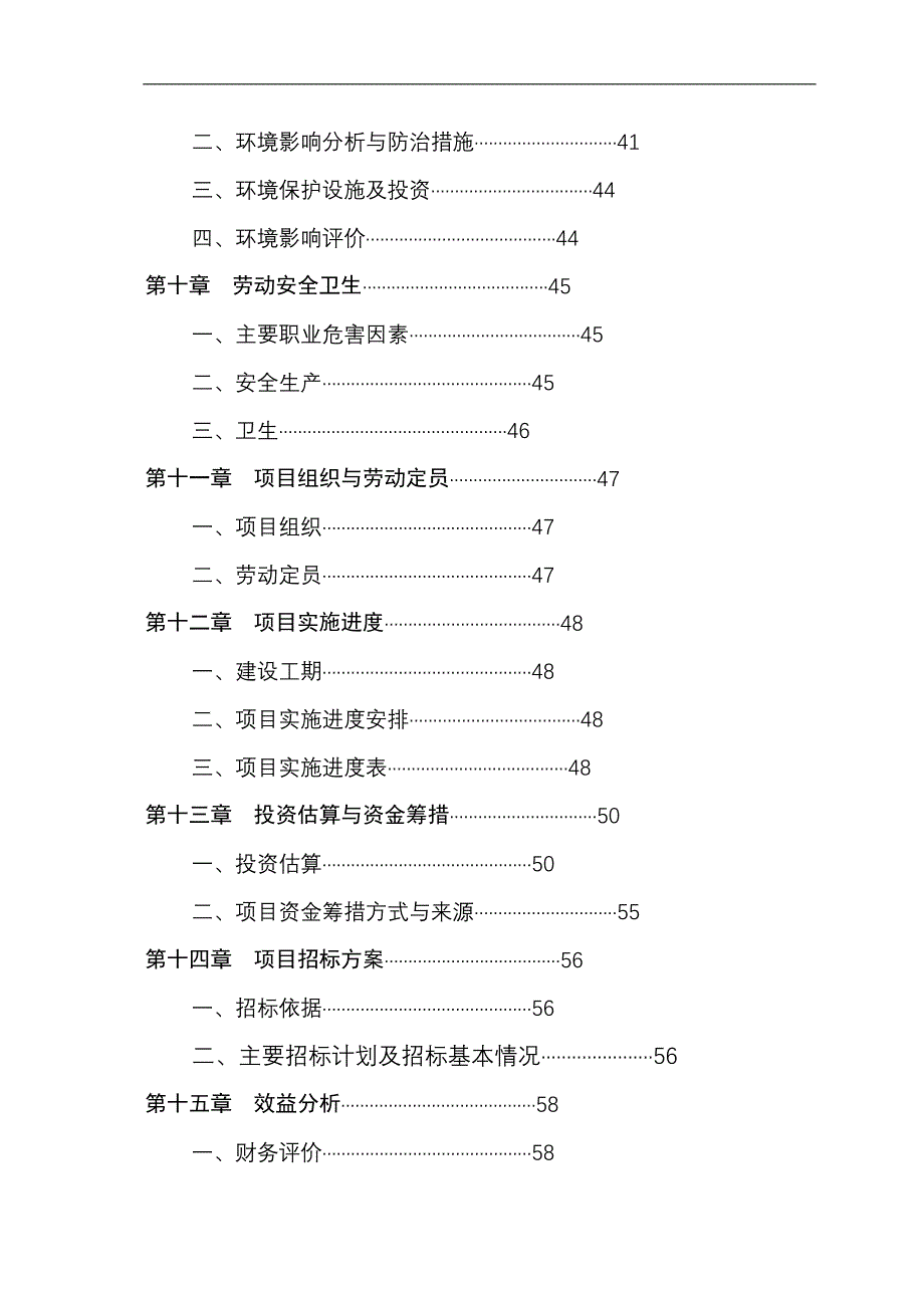 殡仪馆建设项目的可行性研究报告_第3页