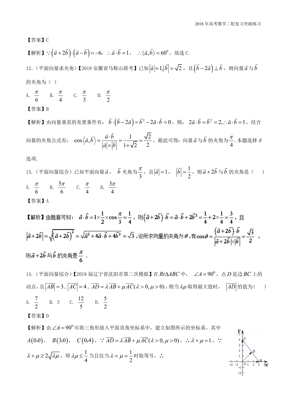 2018年高考数学二轮复习突破练习第10练平面向量的线性运算与坐标运算_第4页