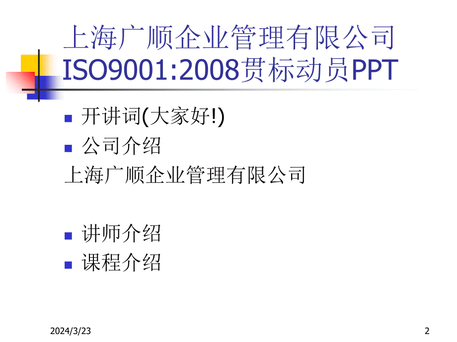 九千标准贯标动员培训胶片ppt课件_第2页