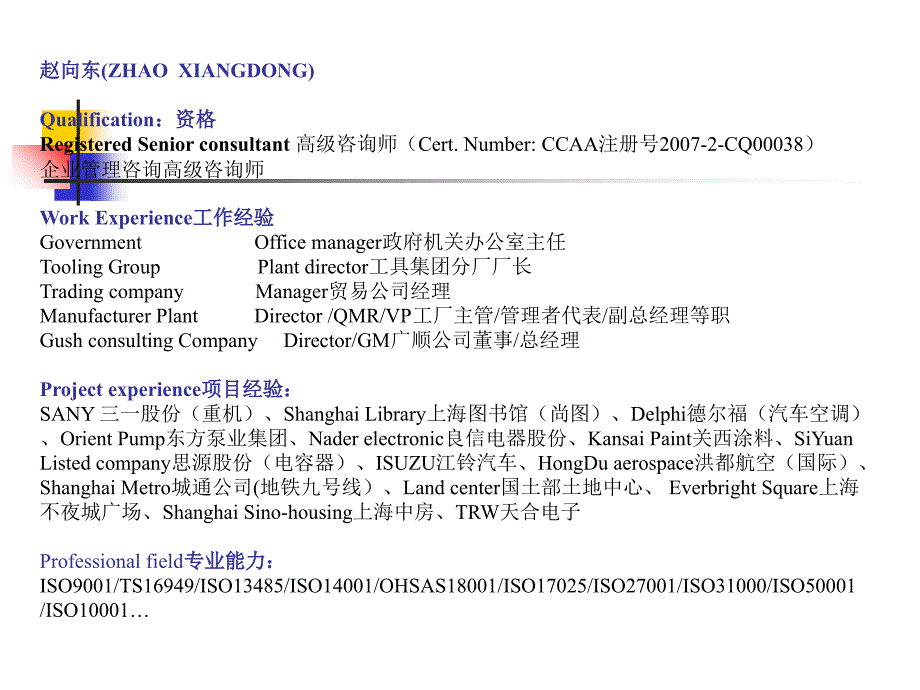 九千标准贯标动员培训胶片ppt课件_第4页