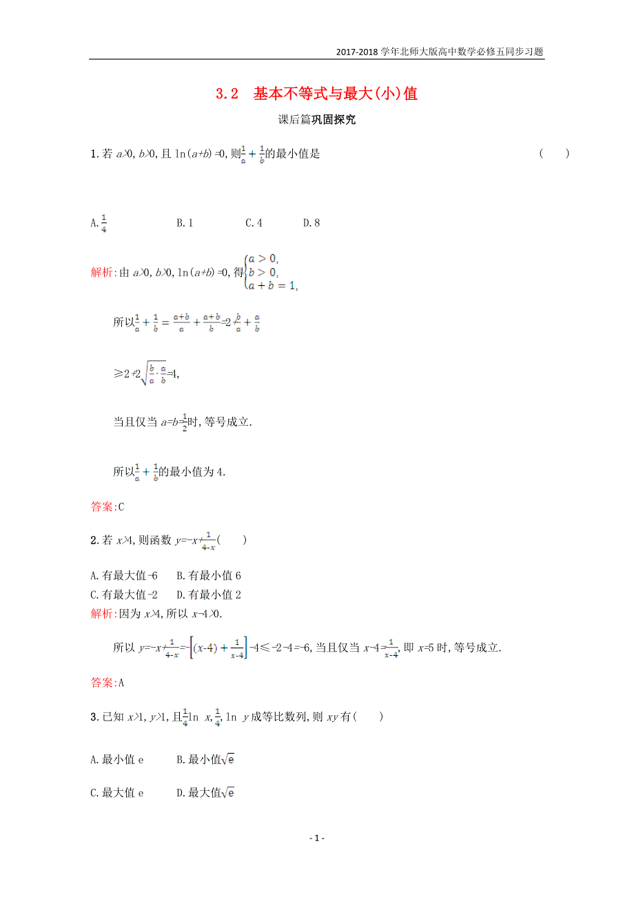 2017-2018学年高中数学第三章不等式3.3基本不等式3.3.2习题精选北师大版必修5_第1页