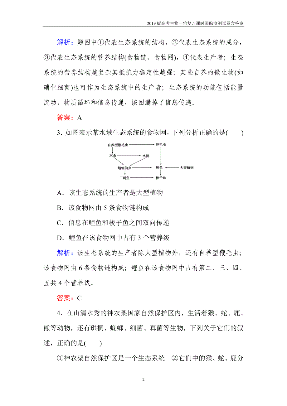 2019高考生物一轮复习第十一单元生态系统与环境保护（三十五）含解析_第2页