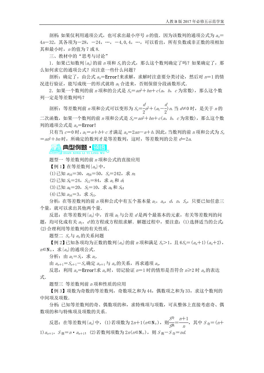 人教b版2017年必修五：2.2.2《等差数列的前n项和》示范学案（含答案）_第3页