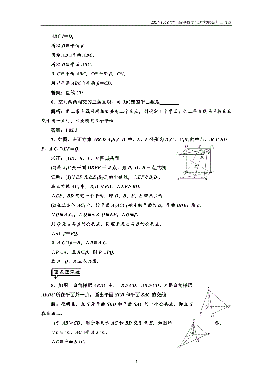 2017-2018学年高中数学北师大必修2课时跟踪检测：（四）空间图形基本关系的认识与公理1-3含解析_第4页