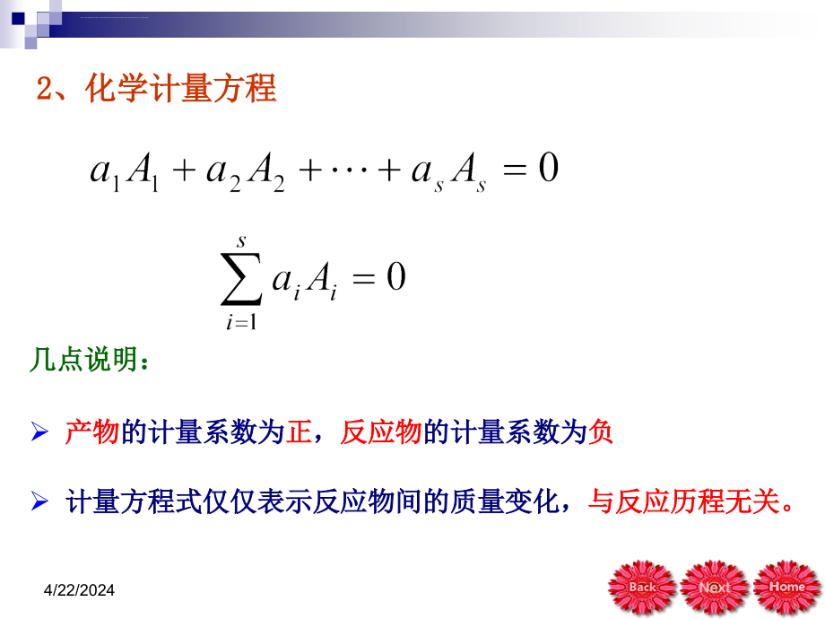 反应工程基础幻灯片_第3页