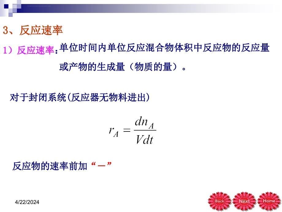 反应工程基础幻灯片_第5页