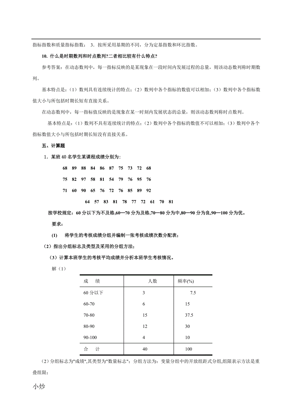 2018年电大统计学原理简答_第3页