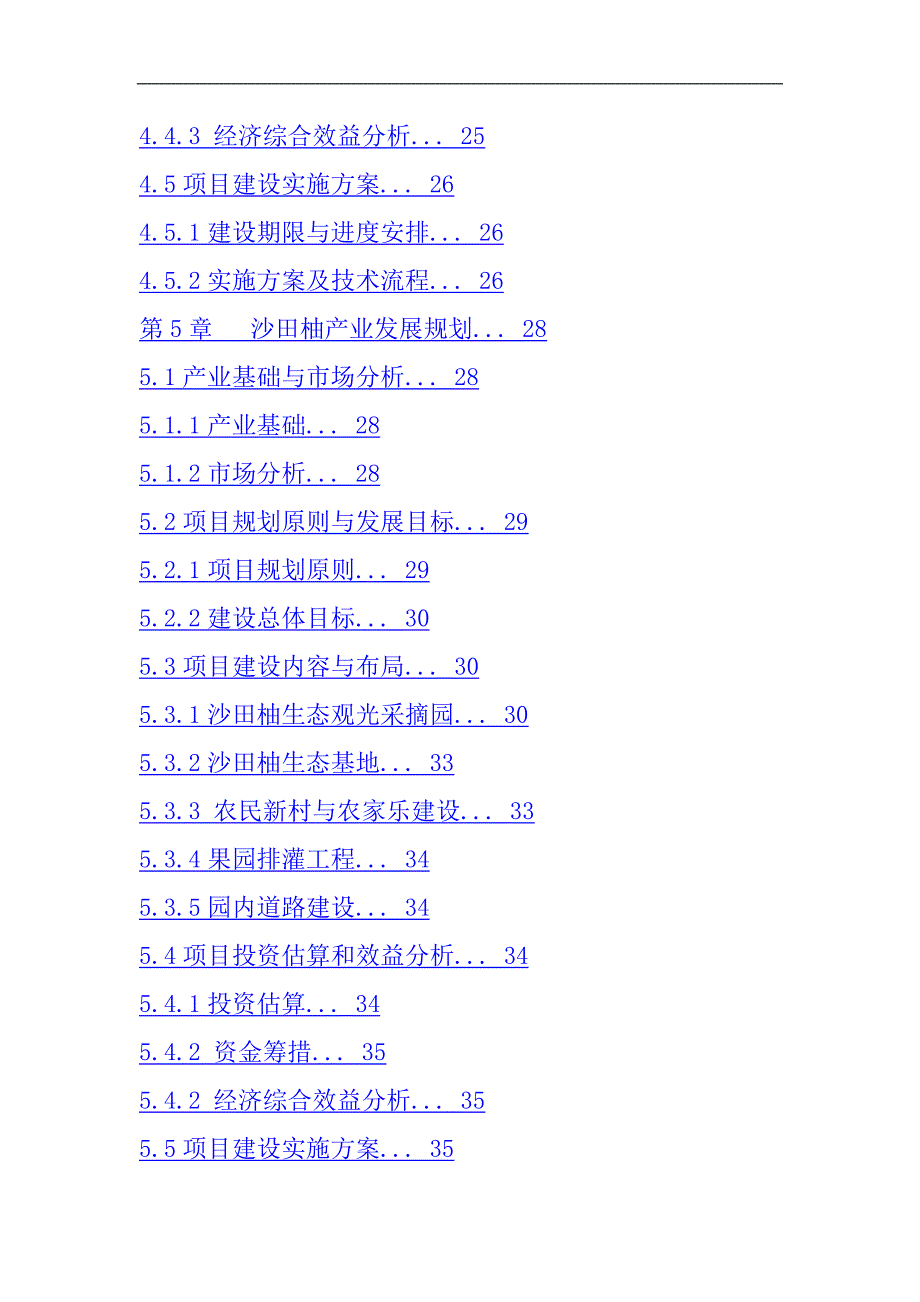 重庆市长寿现代农业种植园区总体规划(规划报告)_第3页