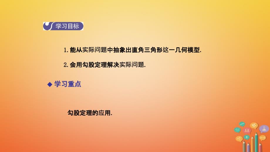 2018年春八年级数学下册第十七章勾股定理17.1勾股定理（第2课时）导学课件（新版）新人教版_第2页