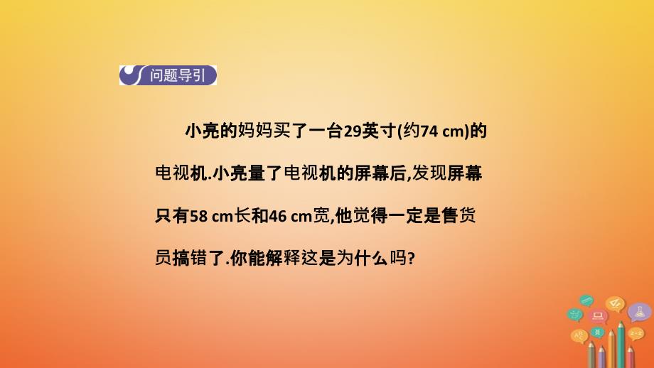 2018年春八年级数学下册第十七章勾股定理17.1勾股定理（第2课时）导学课件（新版）新人教版_第3页