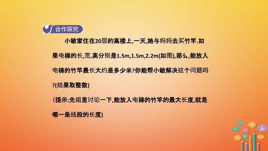 2018年春八年级数学下册第十七章勾股定理17.1勾股定理（第2课时）导学课件（新版）新人教版_第4页