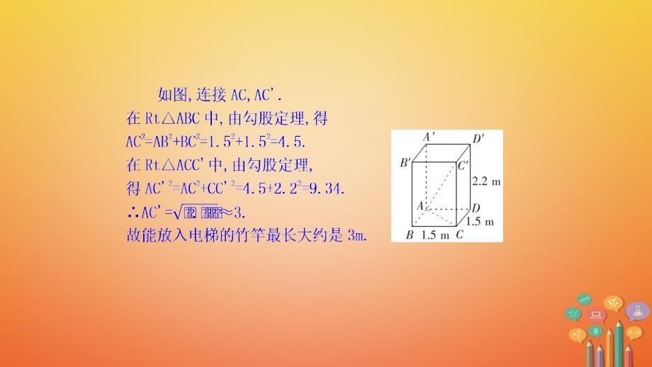 2018年春八年级数学下册第十七章勾股定理17.1勾股定理（第2课时）导学课件（新版）新人教版_第5页