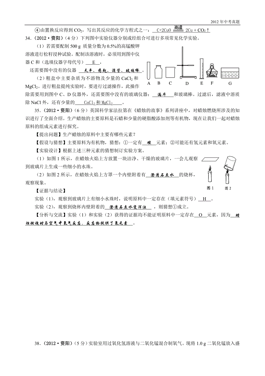 2012年四川省资阳市中考化学试题含答案_第3页