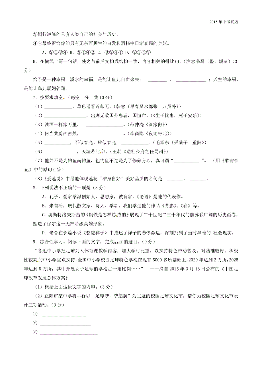 2015年中考真题精品解析语文（益阳卷）_第2页