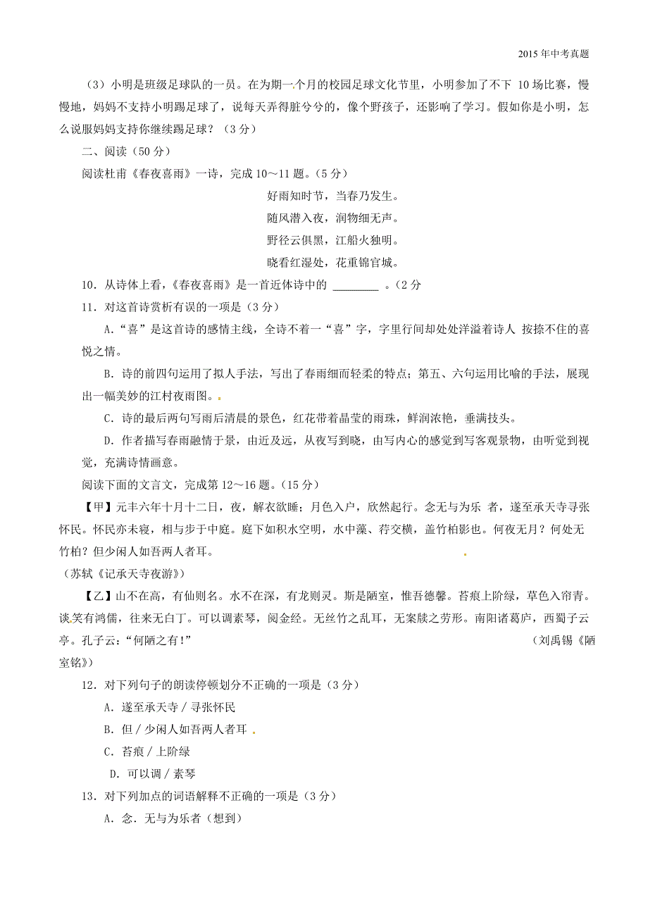 2015年中考真题精品解析语文（益阳卷）_第3页