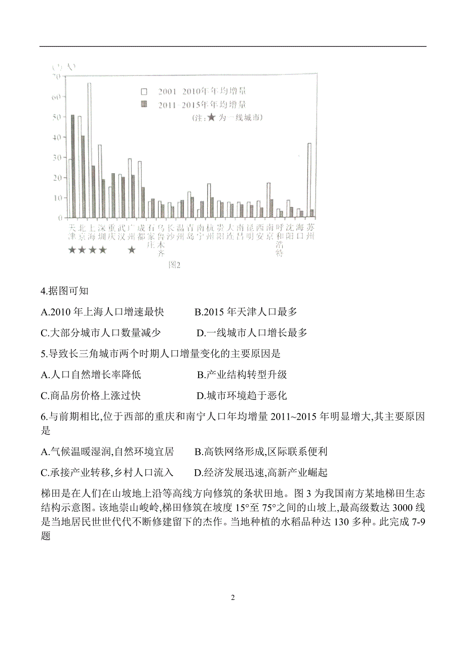 四川省德阳市2018届高三二诊考试文综试卷含答案_第2页