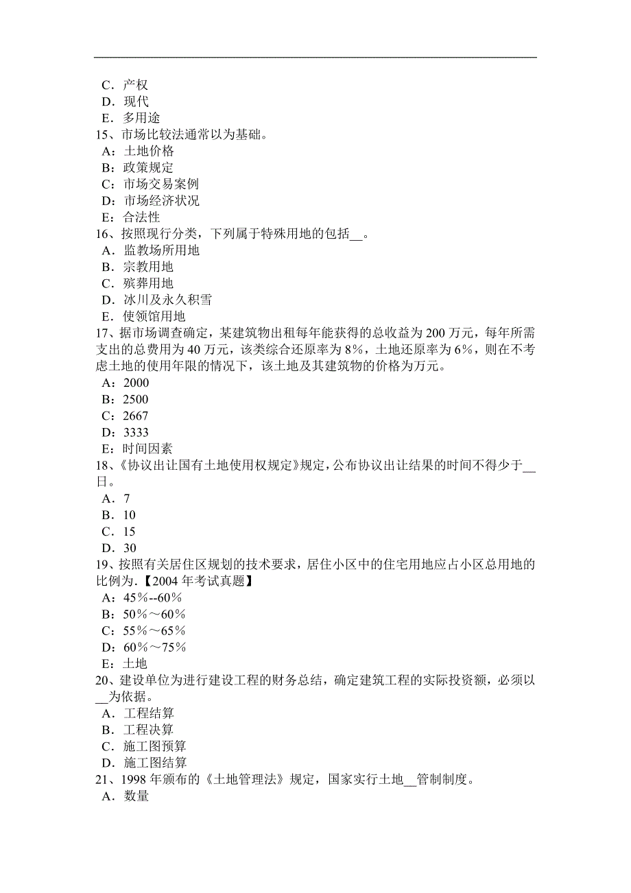 河南省2016年下半年土地估价师《管理基础与法规》农用地转用概念考试题_第3页