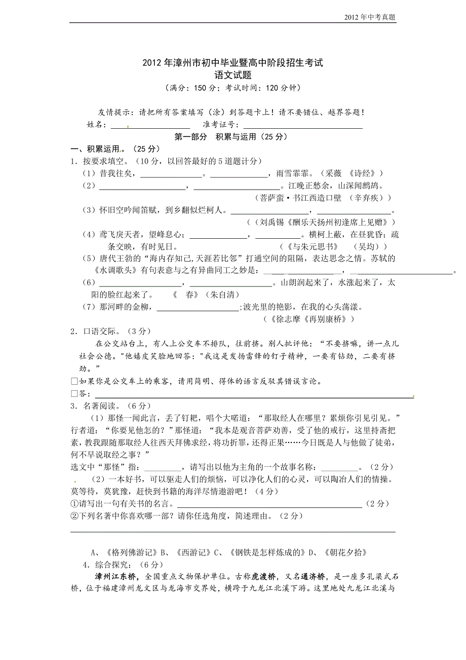 2012年福建省漳州市中考语文试题含答案_第1页