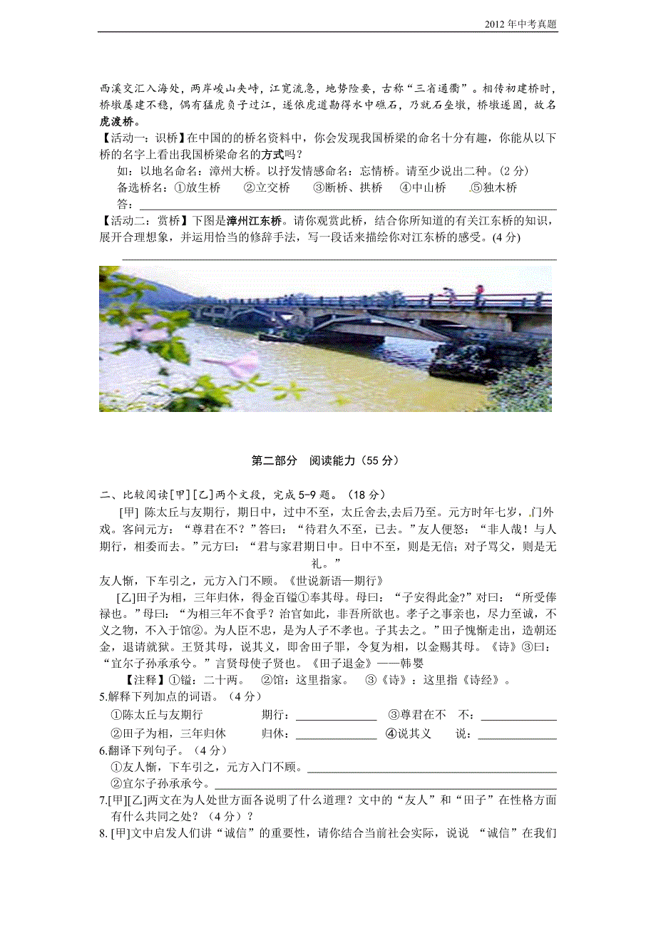 2012年福建省漳州市中考语文试题含答案_第2页