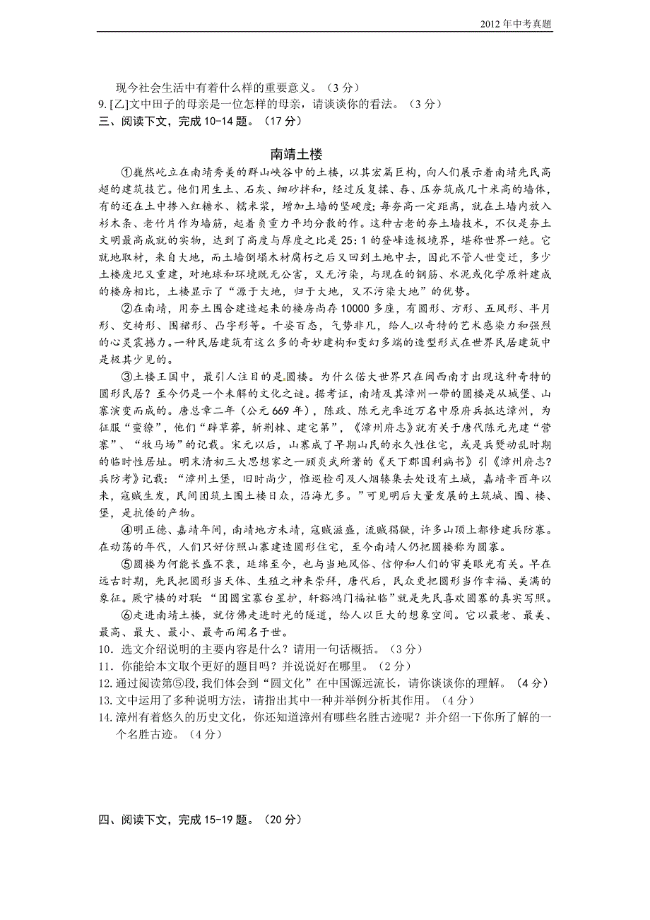 2012年福建省漳州市中考语文试题含答案_第3页