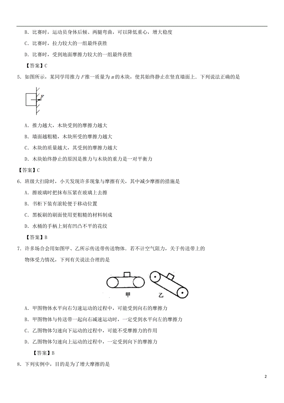 2017-2018学年度八年级物理下册8.3摩擦力练习（新版）新人教版_第2页