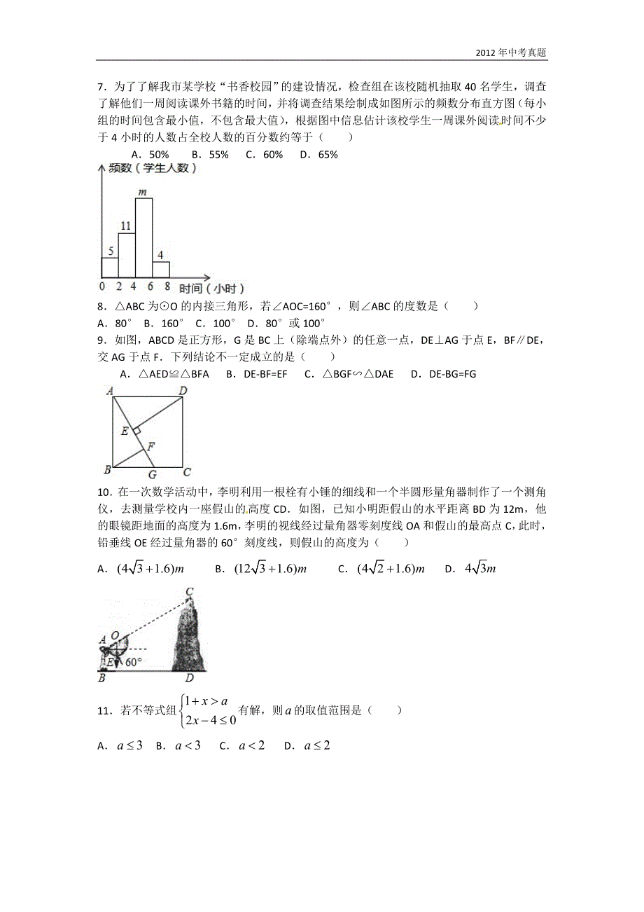 2012年湖北省襄阳市中考数学试题含答案_第2页