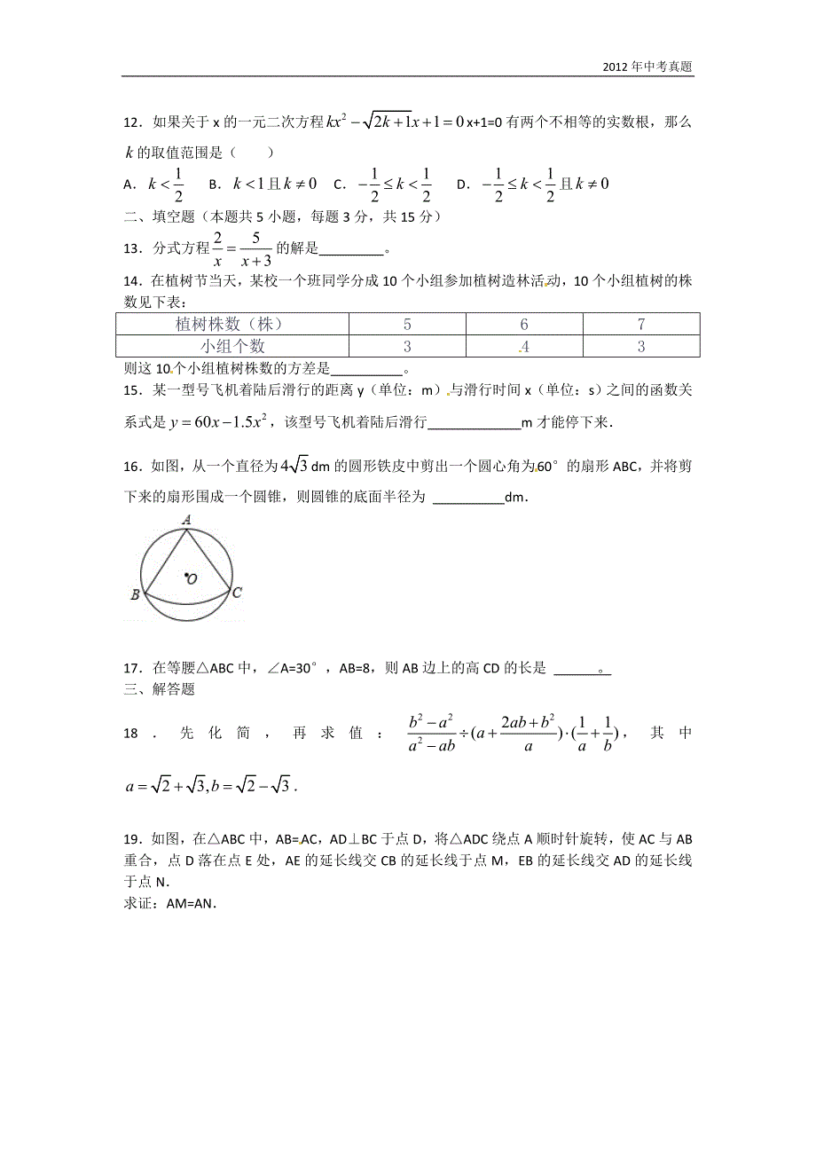 2012年湖北省襄阳市中考数学试题含答案_第3页