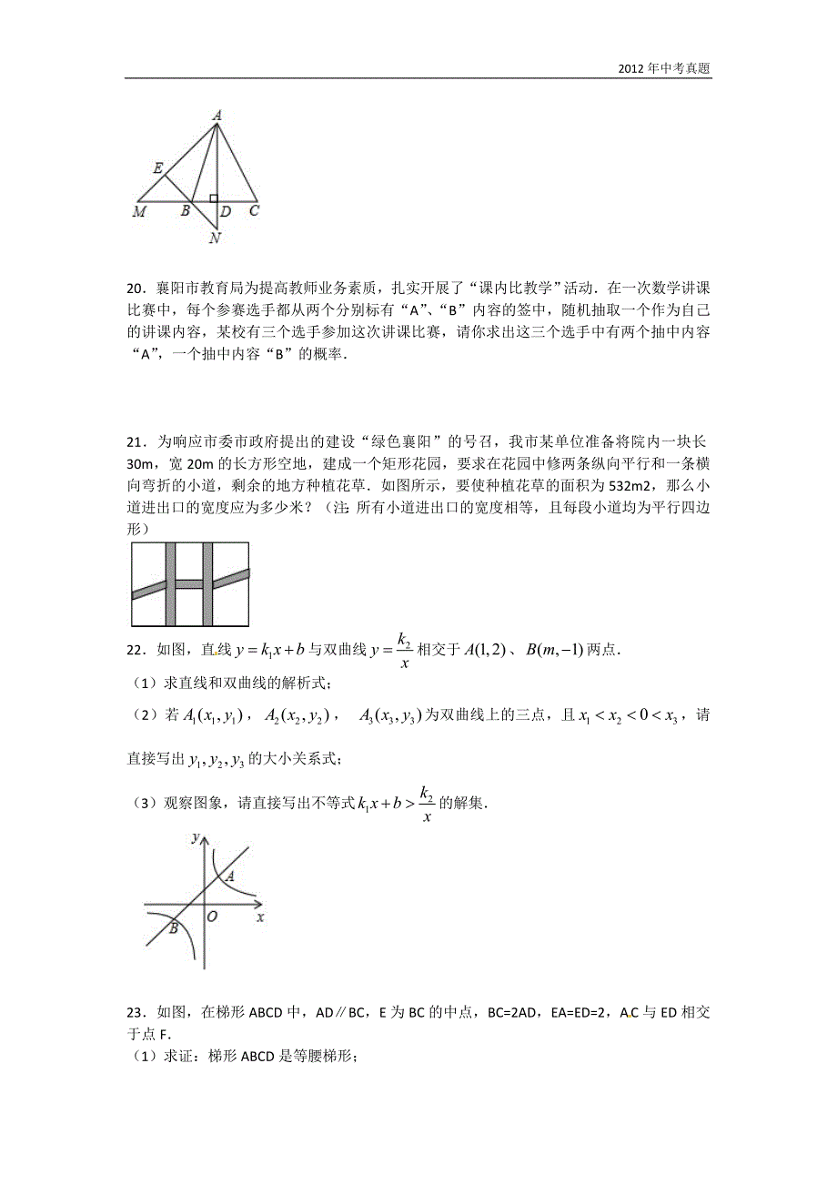 2012年湖北省襄阳市中考数学试题含答案_第4页