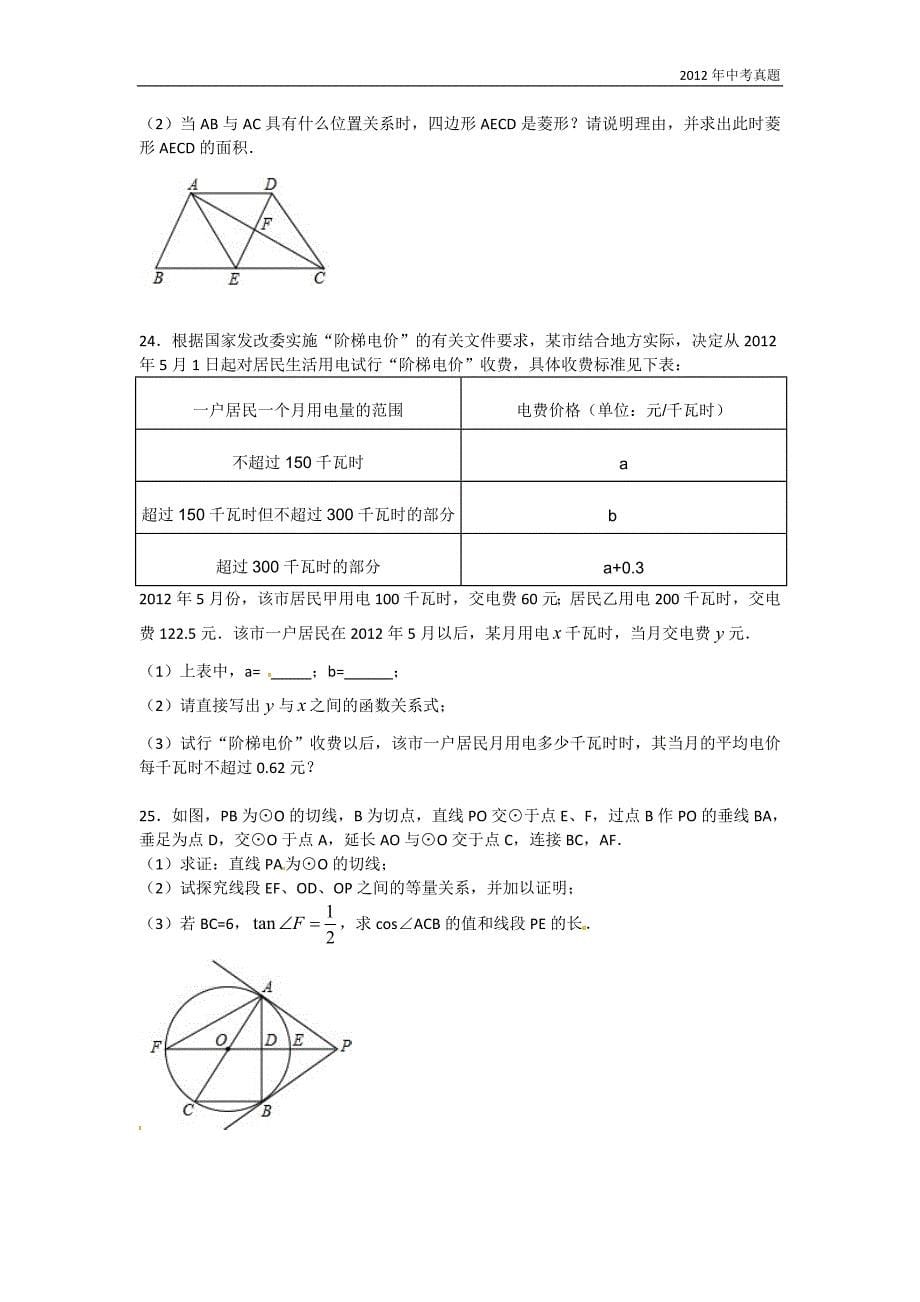 2012年湖北省襄阳市中考数学试题含答案_第5页