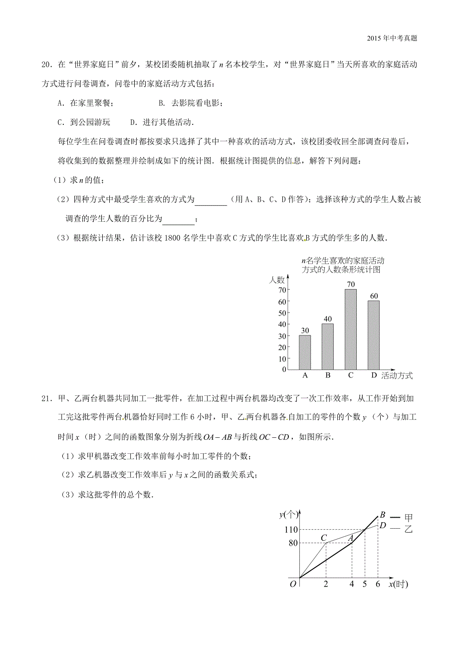 2015年中考真题精品解析数学（长春卷）_第4页