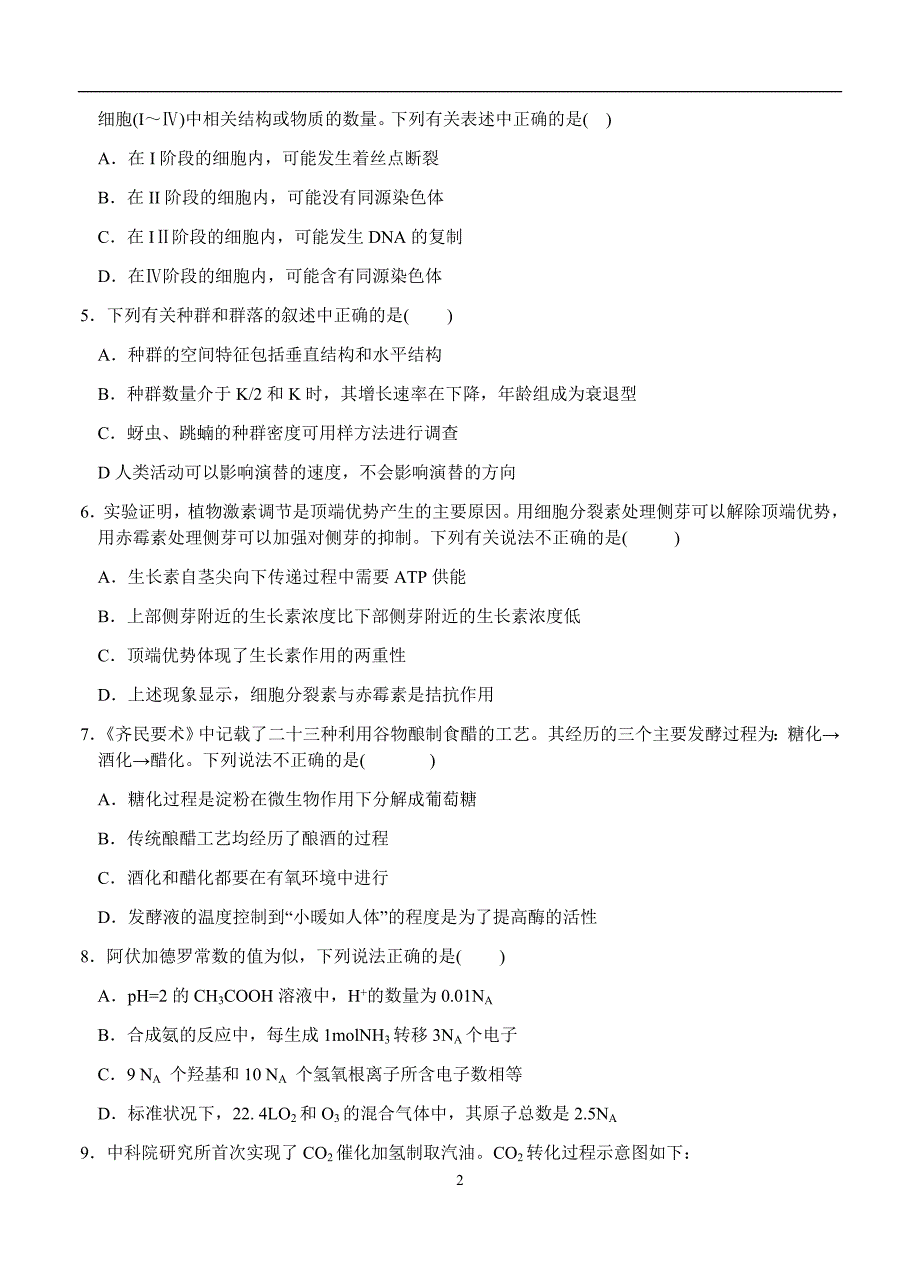 安徽省皖北协作区2018届高三联考理综试卷含答案_第2页