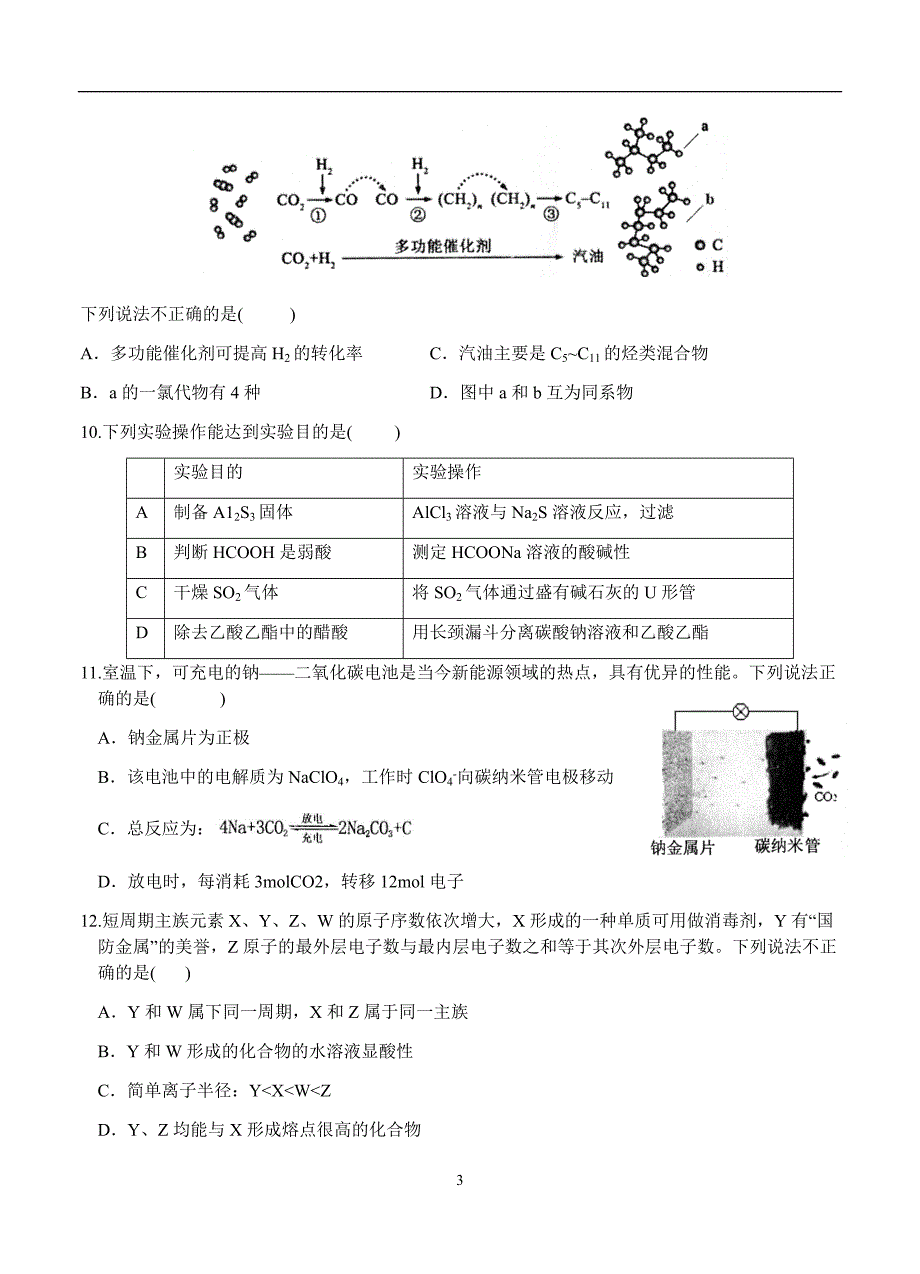 安徽省皖北协作区2018届高三联考理综试卷含答案_第3页