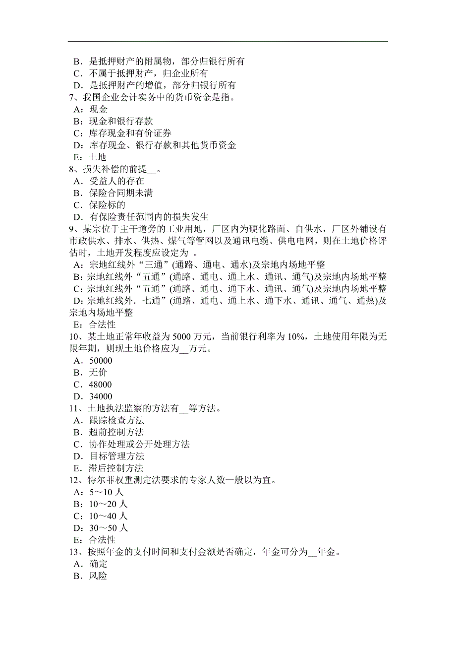 内蒙古2017年上半年土地估价师《基础与法规》知识：登记条例试题_第2页